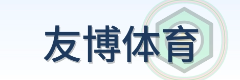 友博体育 Logo